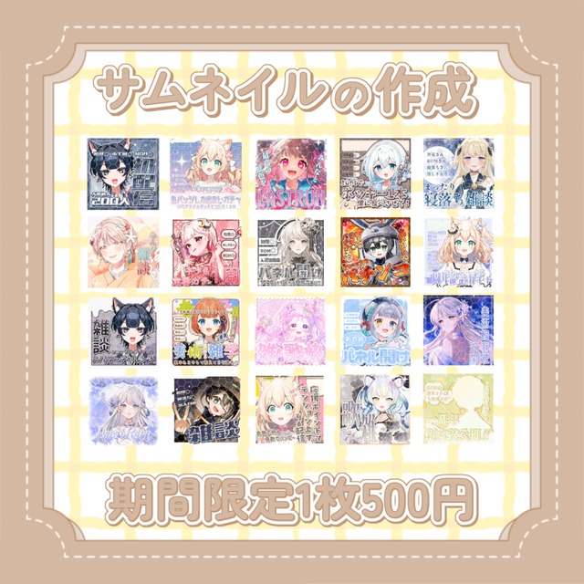 IRIAM用サムネイル、返礼品の作成