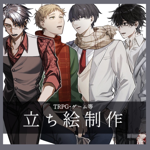 立ち絵【TRPG・ゲーム・動画】