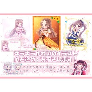 キラキラかわいいイラストお描きします！アイドルさんなどのフラスタ・グッズにも◎