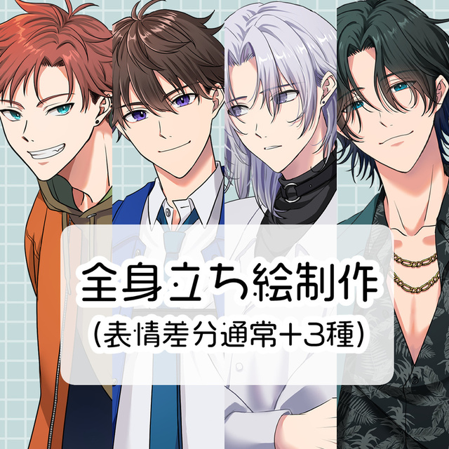 立ち絵制作いたします