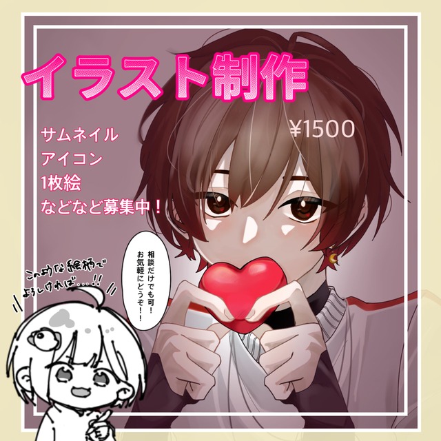 【イラスト制作】お仕事手伝わせてください！