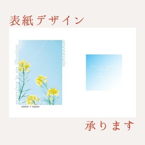 【小説同人誌】表紙デザインします！！