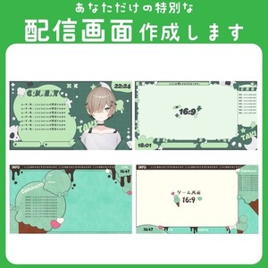 モチーフたくさんの配信画面作成いたします！