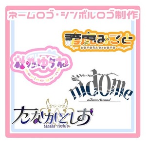 ネームロゴ・シンボルロゴ制作