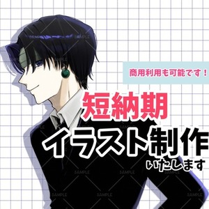 【短納期】可愛い･カッコイイアイコン描きます！