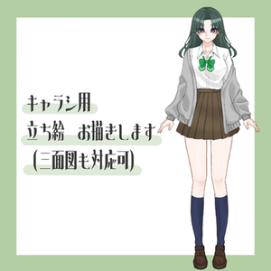 キャラクターシートに使える立ち絵お描きします！