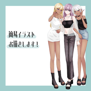 簡易的なイラストお描きします！