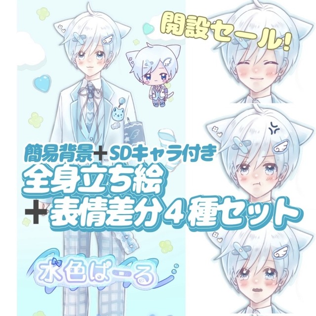 全身立絵+表情4種+SDキャラ+簡易背景セット!