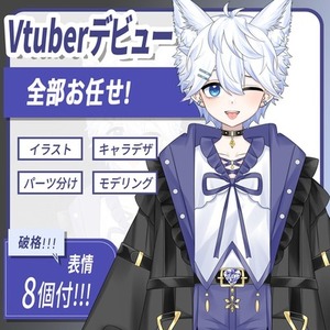 先着1名！イケメン男性Vtuberデビューモデル製作する！