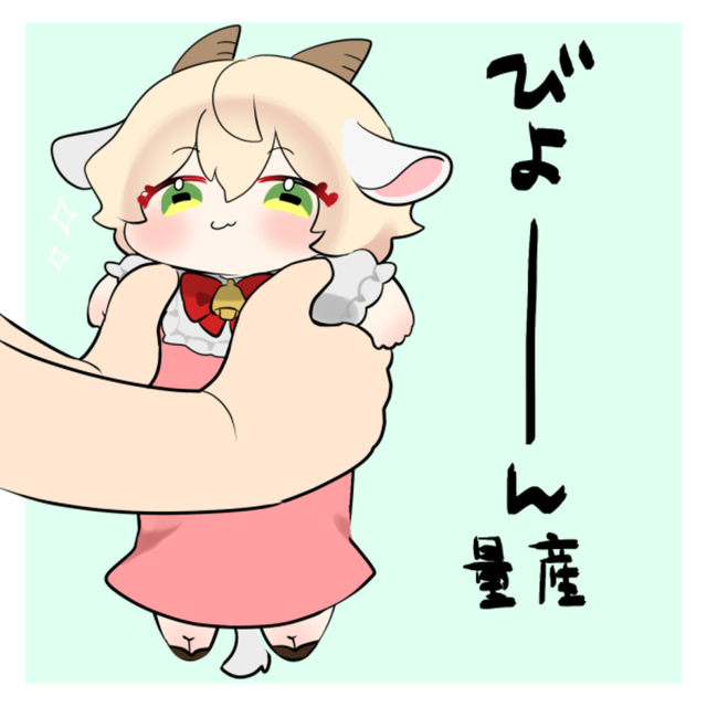 びよーん量産イラスト