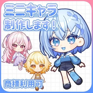 ミニキャラ制作