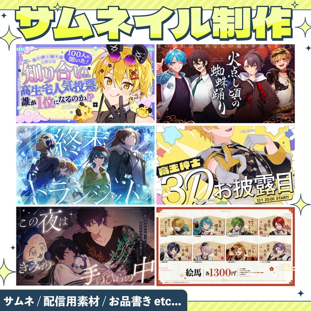 【期間限定価格】配信サムネイルなどの画像デザインします！