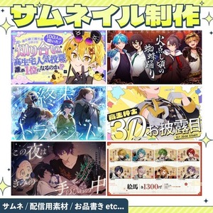 【期間限定価格】配信サムネイルなどの画像デザインします！