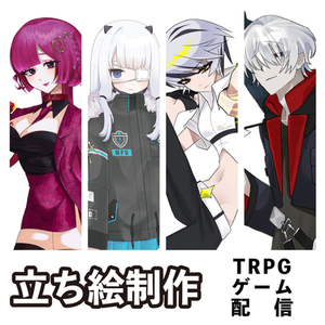 TRPGなどで使える立ち絵承ります！
