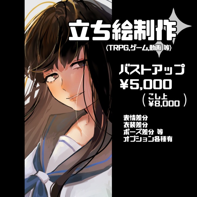 立ち絵制作✧バストアップ
