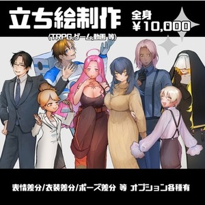 立ち絵制作✧全身