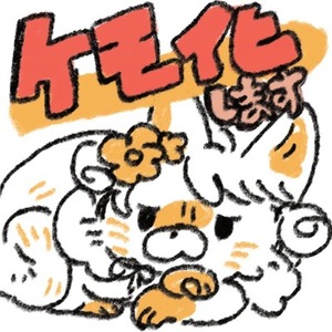 【ケモ化】イラスト制作