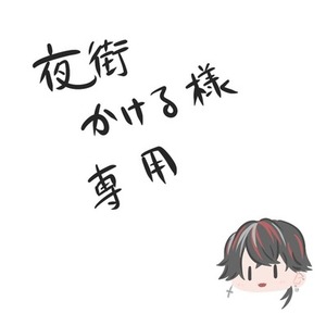 専用ページ | SKIMA（スキマ）