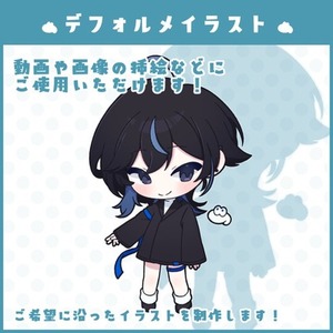 デフォルメイラスト