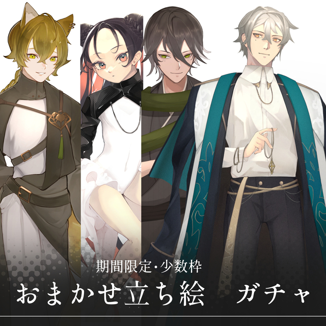 【期間限定】おまかせ全身立ち絵　製作