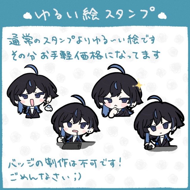 ゆるい絵スタンプ