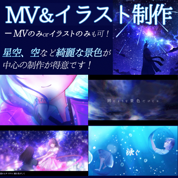 【短期納品有】3DCGやLIve2D風アニメーションを利用した綺麗なMVを制作！