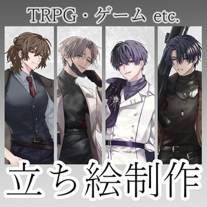 【表情差分3種つき】立ち絵制作