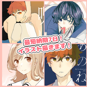 【特別価格中】イラストお描きします