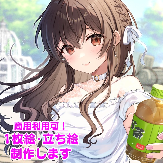 【商用利用可！】1枚絵、立ち絵作成します