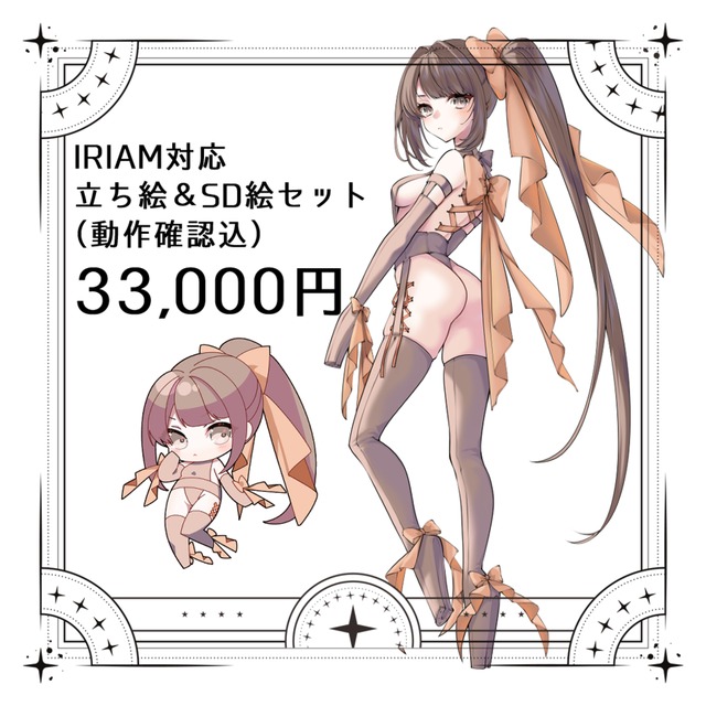 IRIAM対応立ち絵