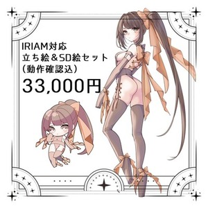 IRIAM対応立ち絵