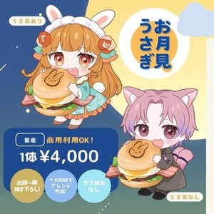 月見の季節に！うさ耳あり/なしが選べる！お月見ハンバーガーイラスト