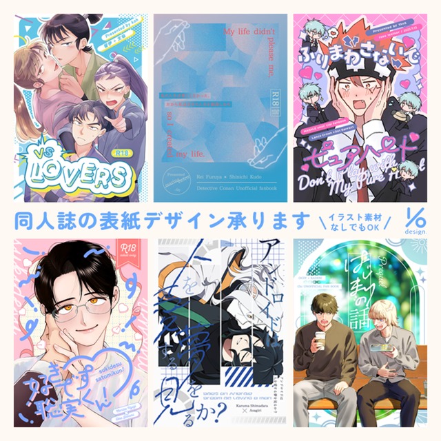 【1/15〜納品可✨】同人誌表紙デザイン