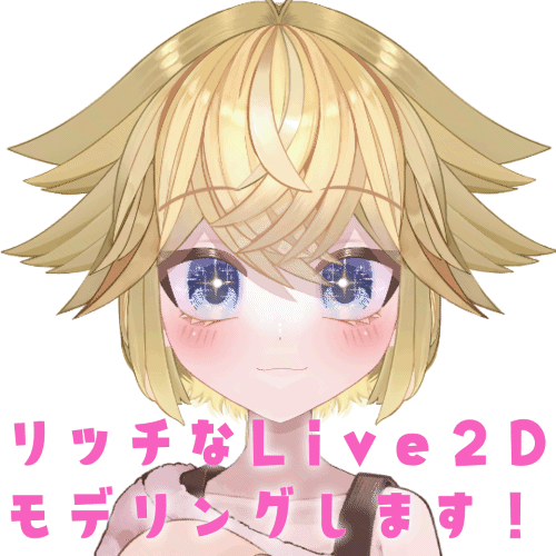 【1名様限定セール】企業並みのLive2Dモデルを1から制作します！