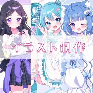 【商用利用可】かわいいイラスト制作いたします！