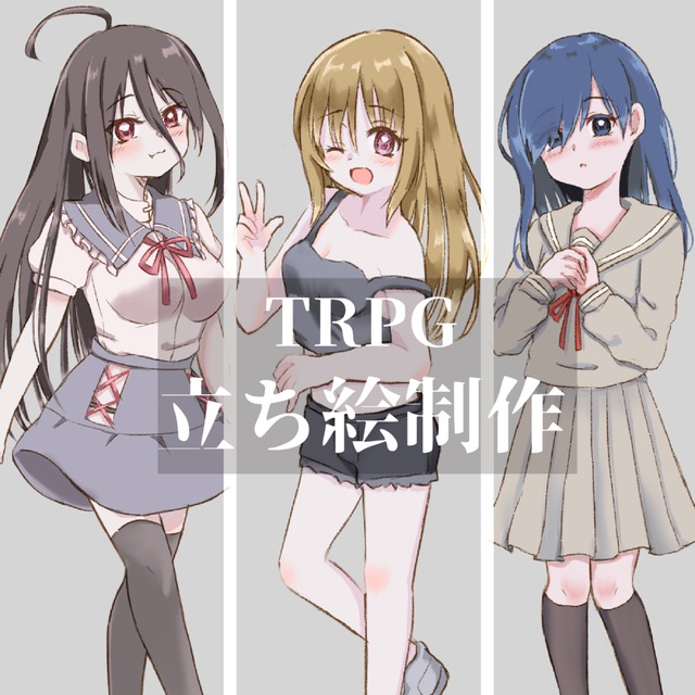 TRPG用立ち絵制作