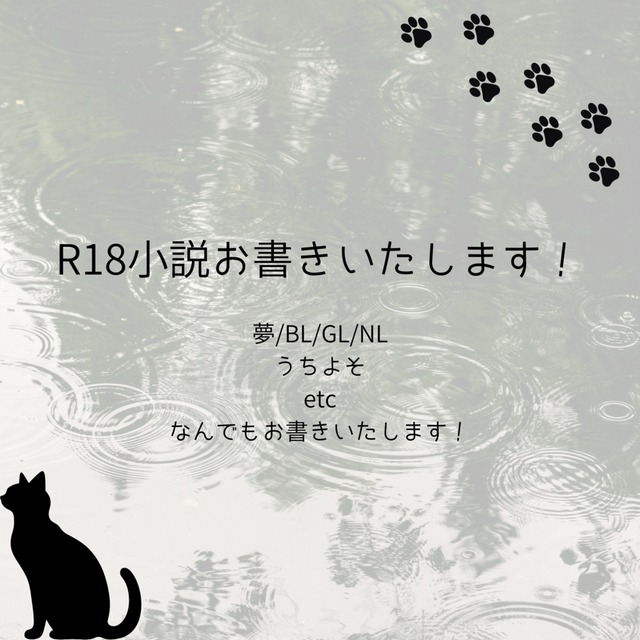 R18小説お書きいたします！ | SKIMA（スキマ）