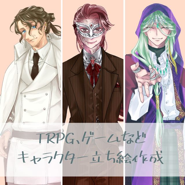 TRPG立ち絵作成