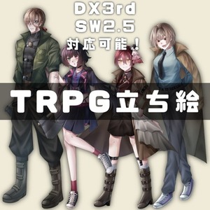 TRPG立ち絵