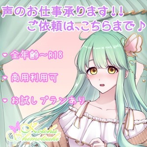 〚全年齢～R18〛ご依頼受付中!!〚おためし価格あり☆*.·〛