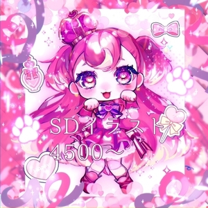 【9月、10月限定】💛SDキャラクター💛