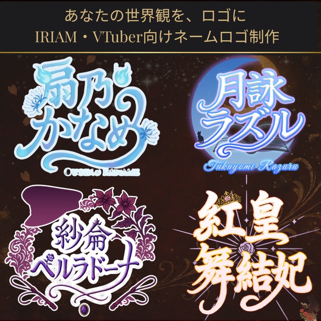 手描きレタリング×モチーフでVTuber向けネームロゴを制作します