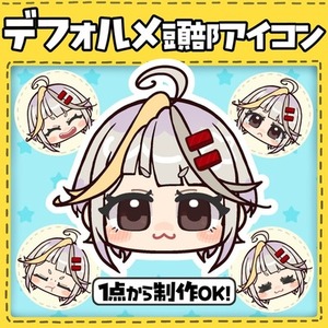 🍣デフォルメキャラの頭部イラスト描きます🍣【シンプルかわいい】