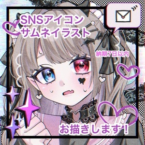 SNSアイコン描きます！ | SKIMA（スキマ）