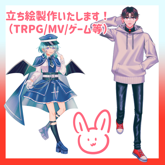 立ち絵イラスト