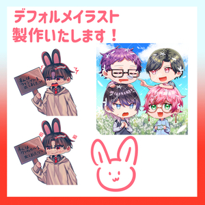 デフォルメイラスト