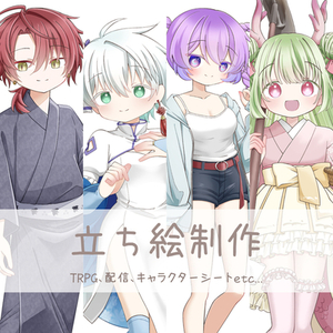 【先着3名さま】立ち絵制作【商用利用可】