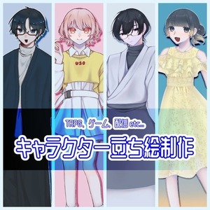 キャラクター立ち絵制作