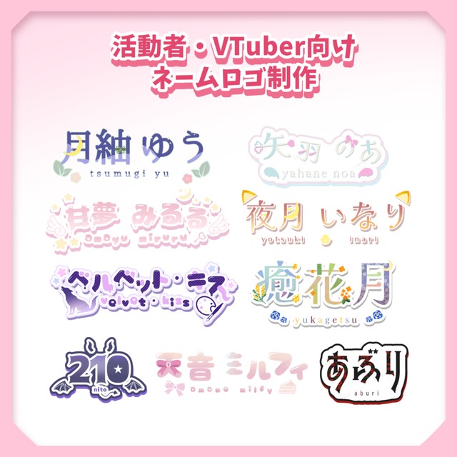 【VTuber・配信者向け】活動や配信にぴったりなオリジナルロゴを制作します