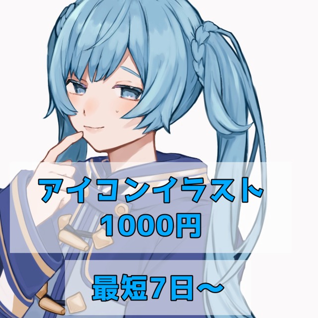 【最短7日〜】SNSアイコン